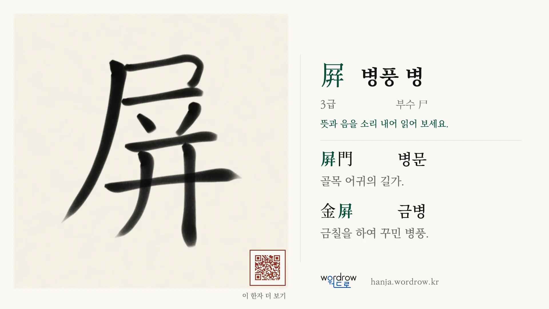 屛 병풍 병 붓글씨 영상 미리보기