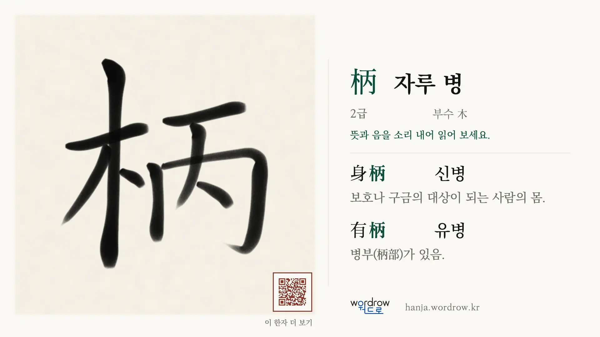 柄 자루 병 붓글씨 영상 미리보기