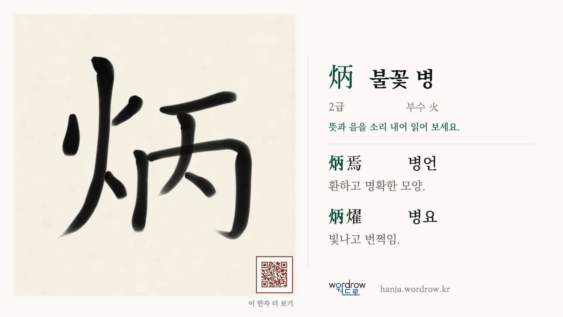 炳 불꽃 병 붓글씨 영상 미리보기
