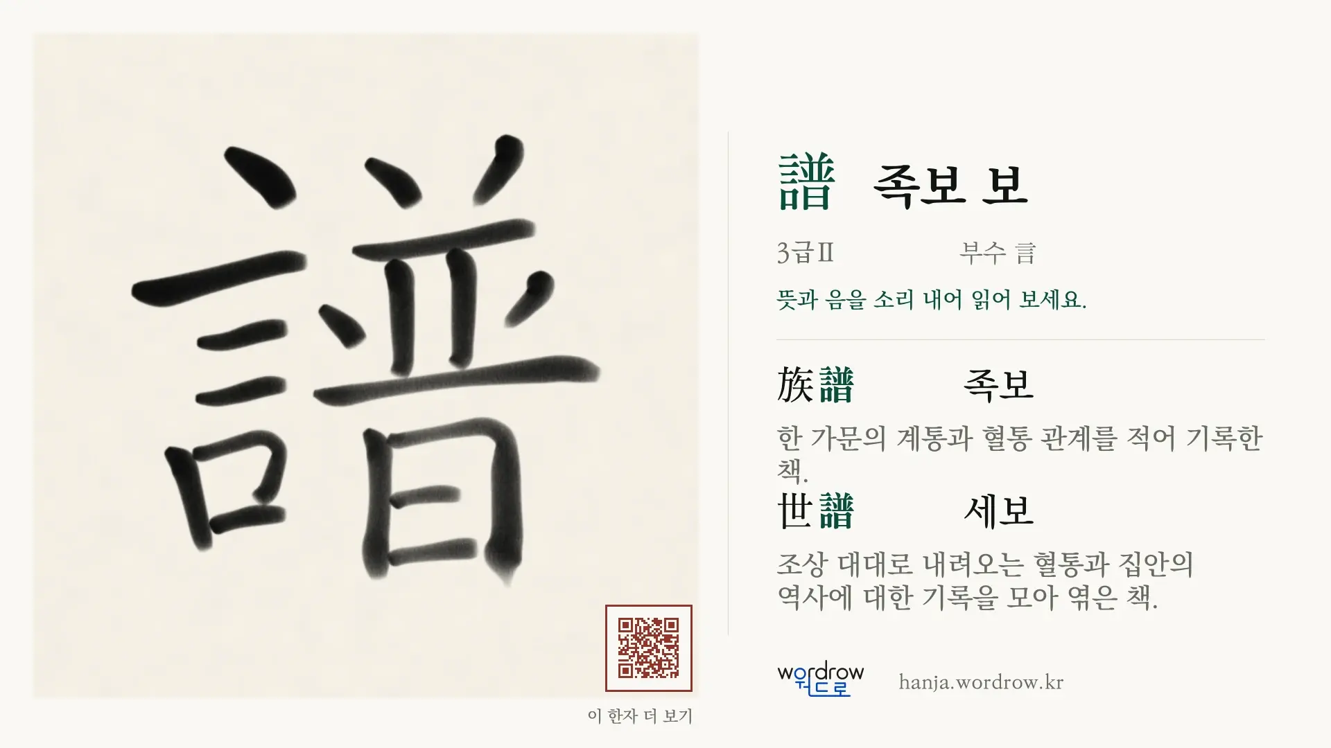 譜 족보 보 붓글씨 영상 미리보기
