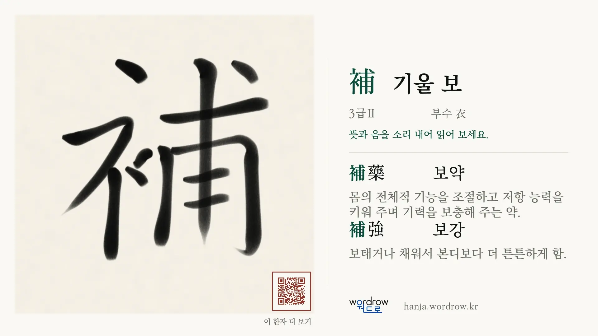 補 기울 보 붓글씨 영상 미리보기
