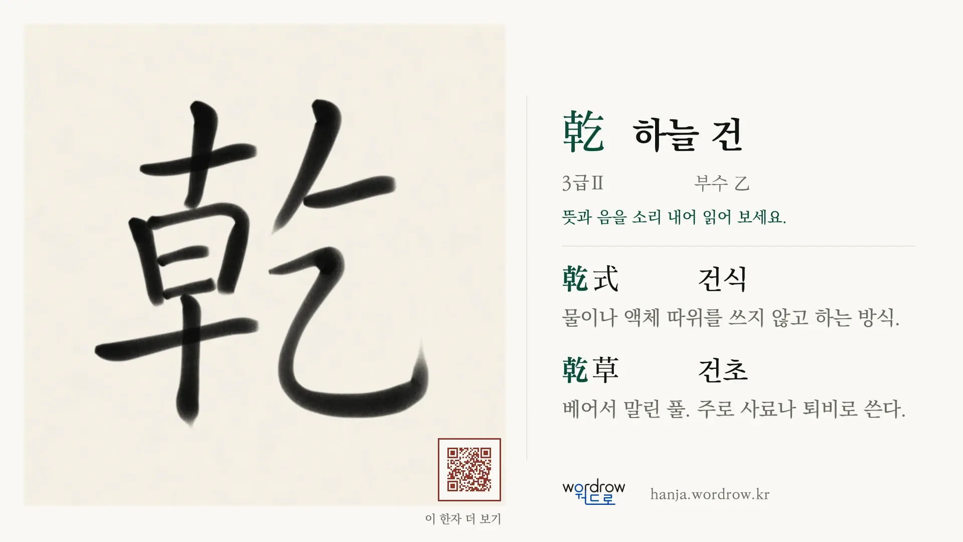 乾 하늘 건 붓글씨 영상 미리보기