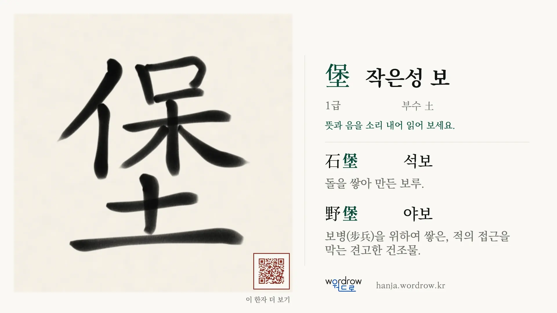 堡 작은성 보 붓글씨 영상 미리보기