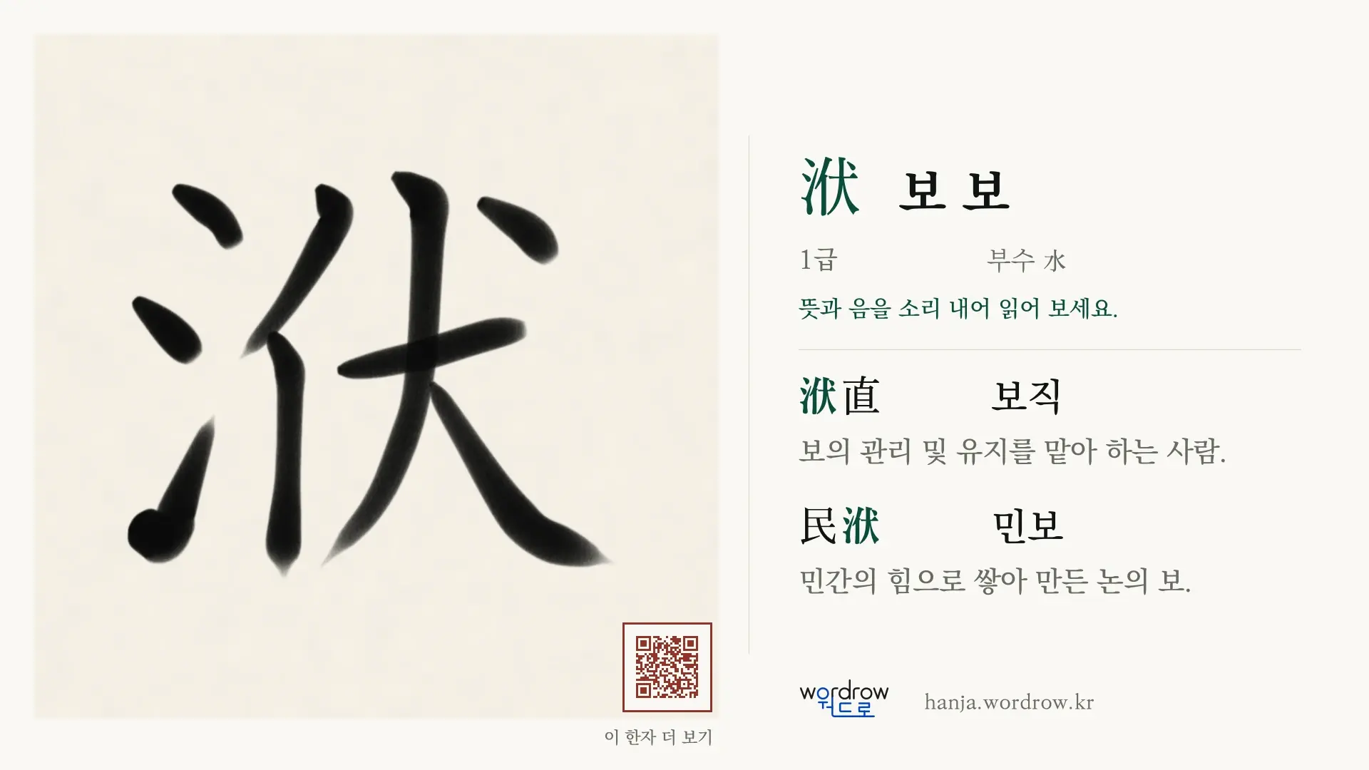 洑 보 보 붓글씨 영상 미리보기