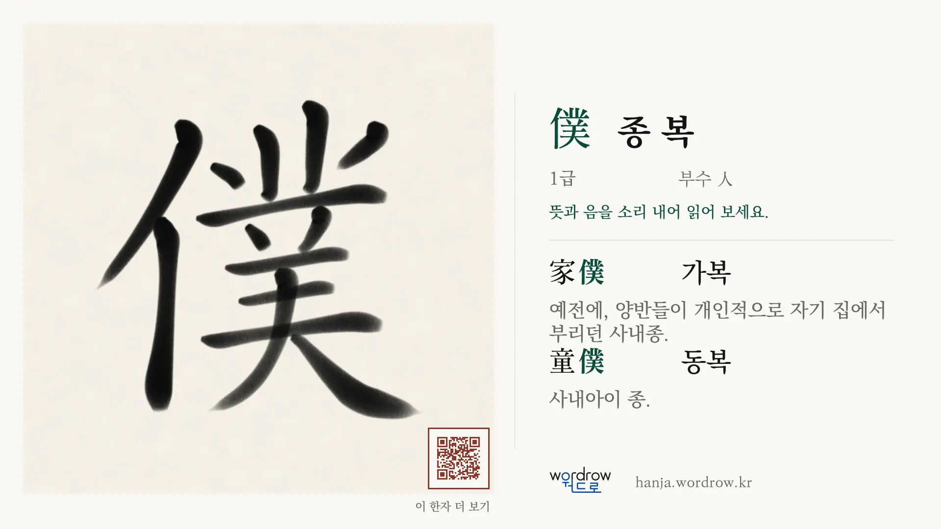 僕 종 복 붓글씨 영상 미리보기
