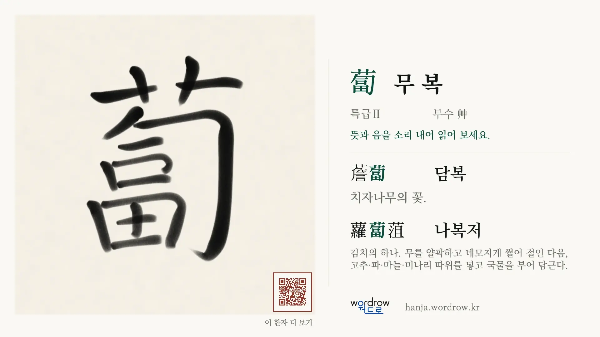 蔔 무 복 붓글씨 영상 미리보기