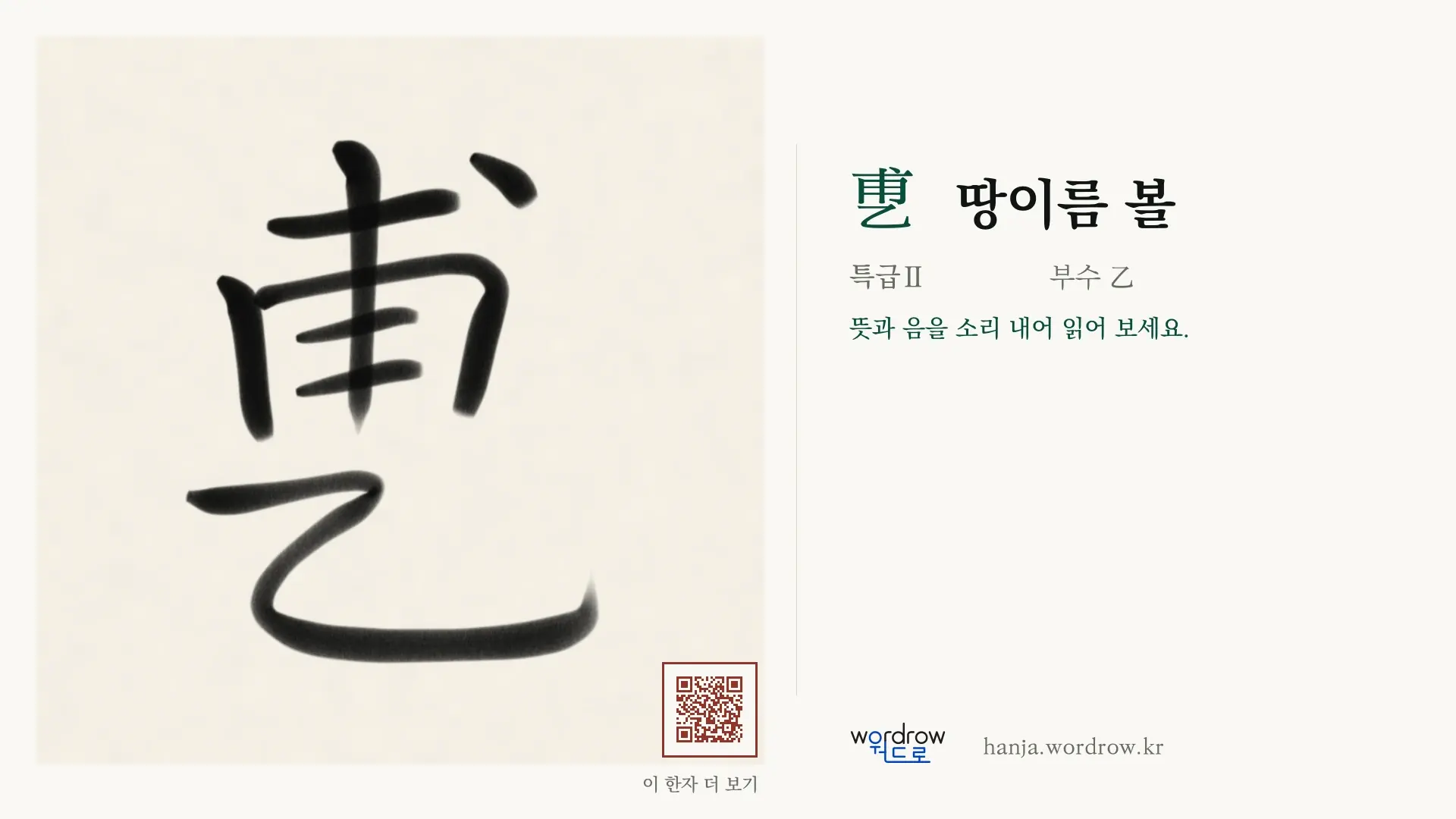 乶 땅이름 볼 붓글씨 영상 미리보기