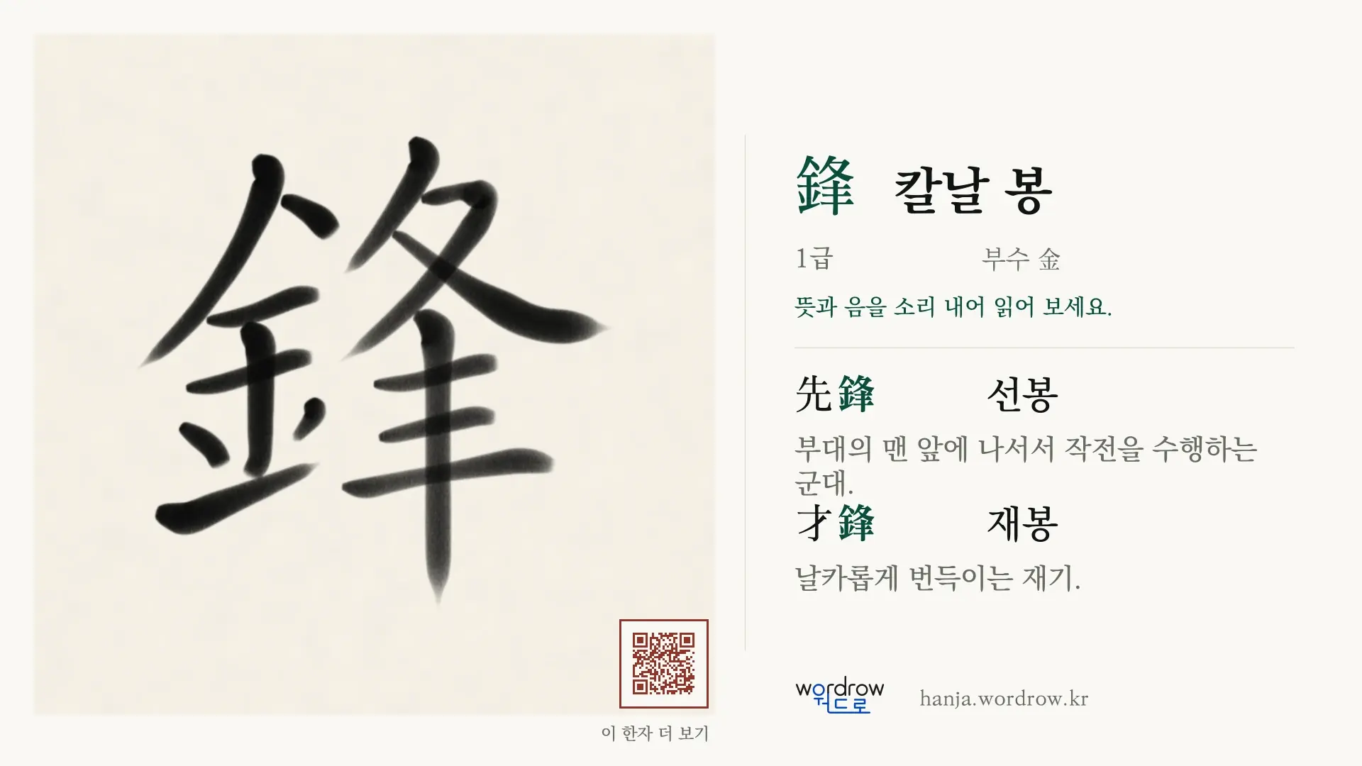 鋒 칼날 봉 붓글씨 영상 미리보기