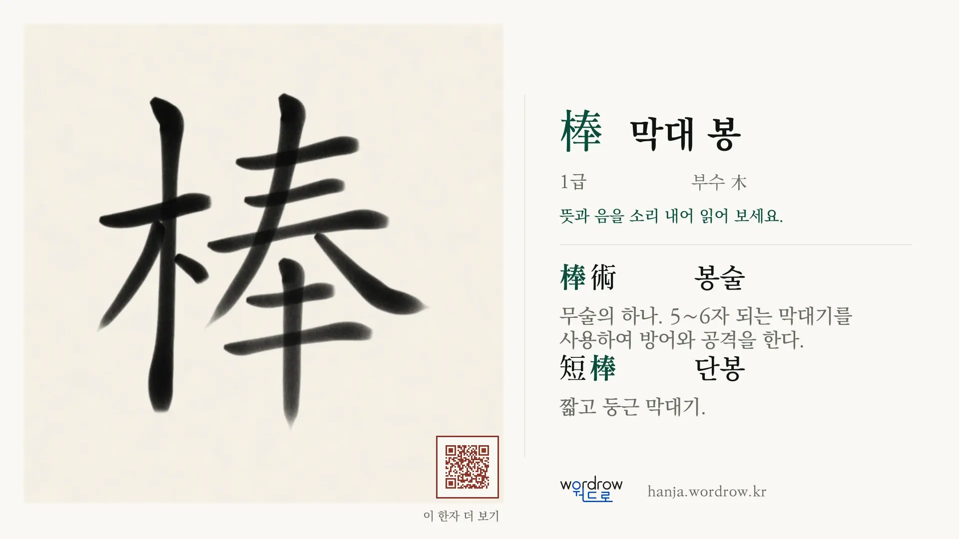 棒 막대 봉 붓글씨 영상 미리보기