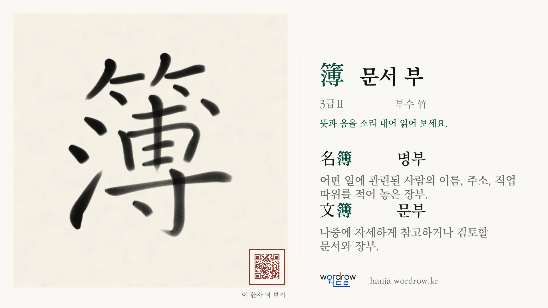 簿 문서 부 붓글씨 영상 미리보기