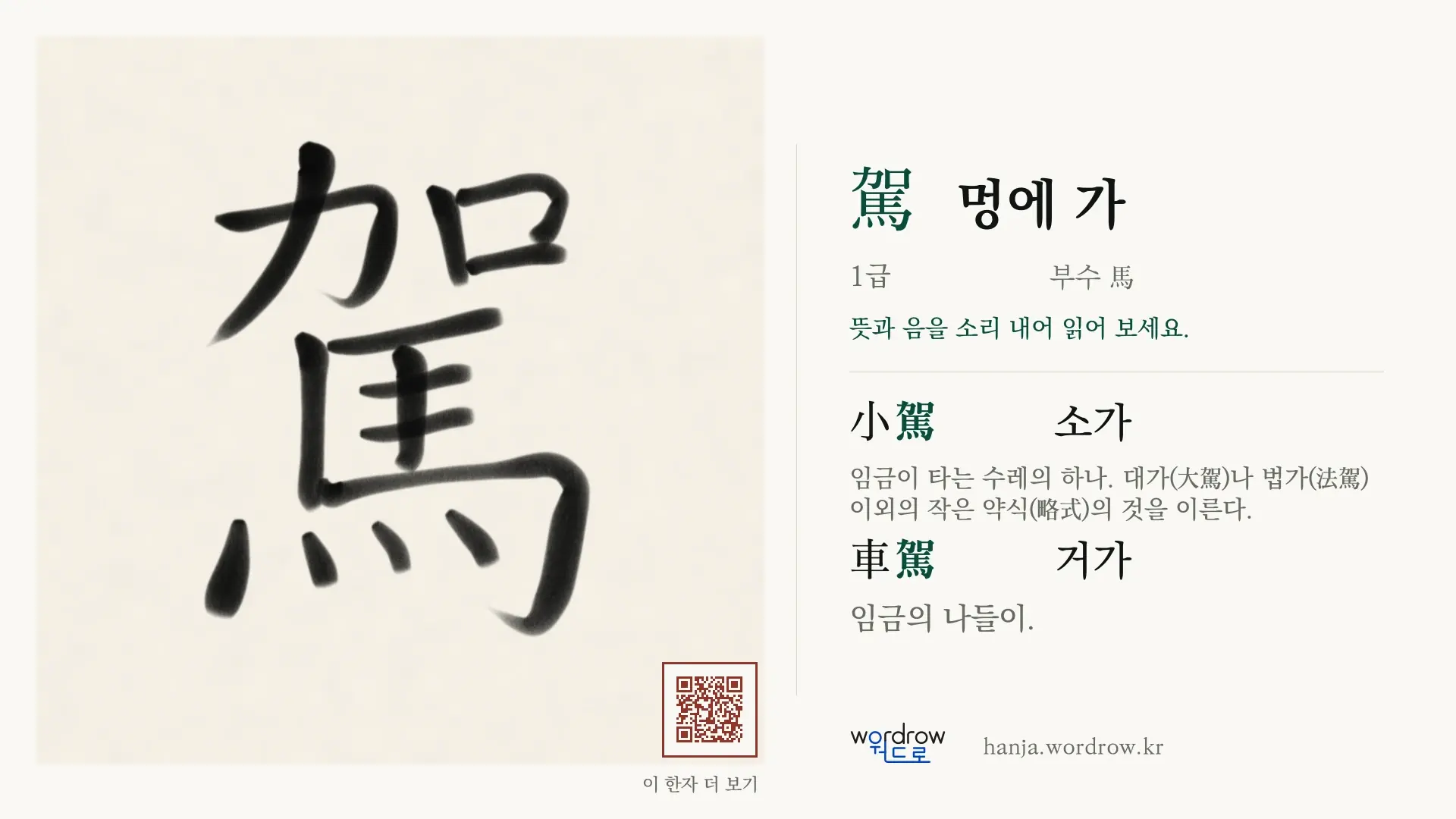 駕 멍에 가 붓글씨 영상 미리보기