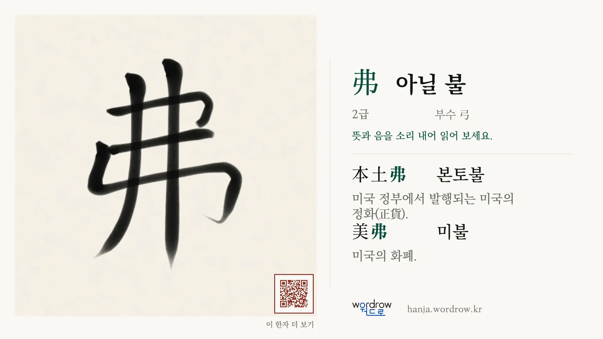 弗 아닐 불 붓글씨 영상 미리보기