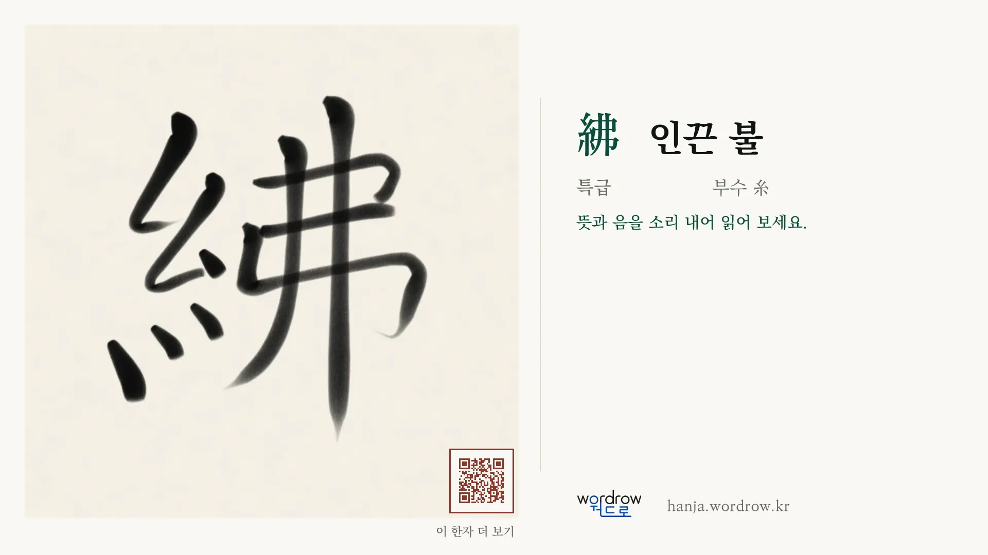 紼 인끈 불 붓글씨 영상 미리보기