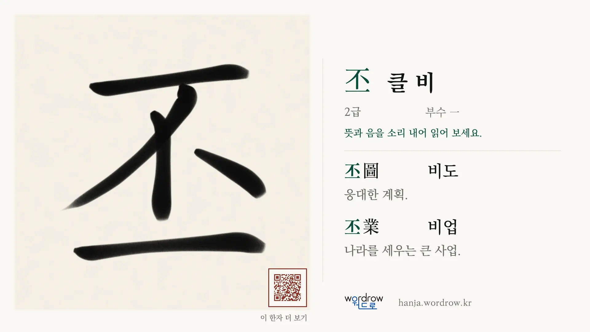 丕 클 비 붓글씨 영상 미리보기