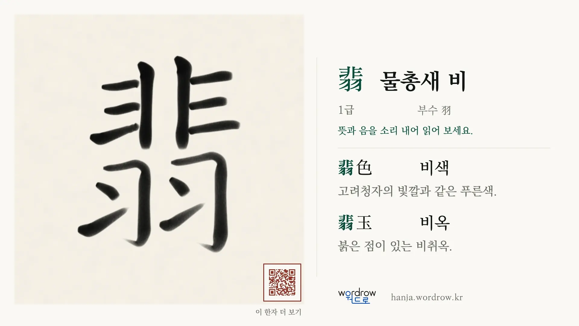 翡 물총새 비 붓글씨 영상 미리보기