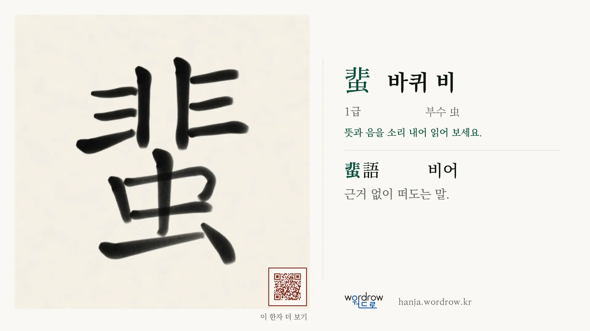 蜚 바퀴 비 붓글씨 영상 미리보기