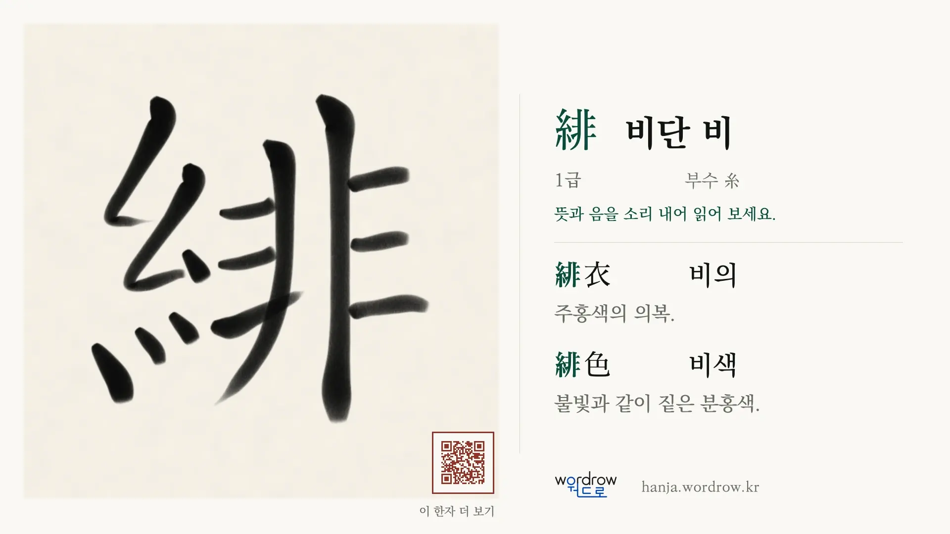 緋 비단 비 붓글씨 영상 미리보기