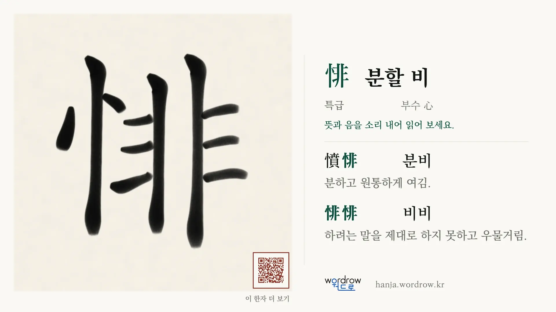 悱 분할 비 붓글씨 영상 미리보기
