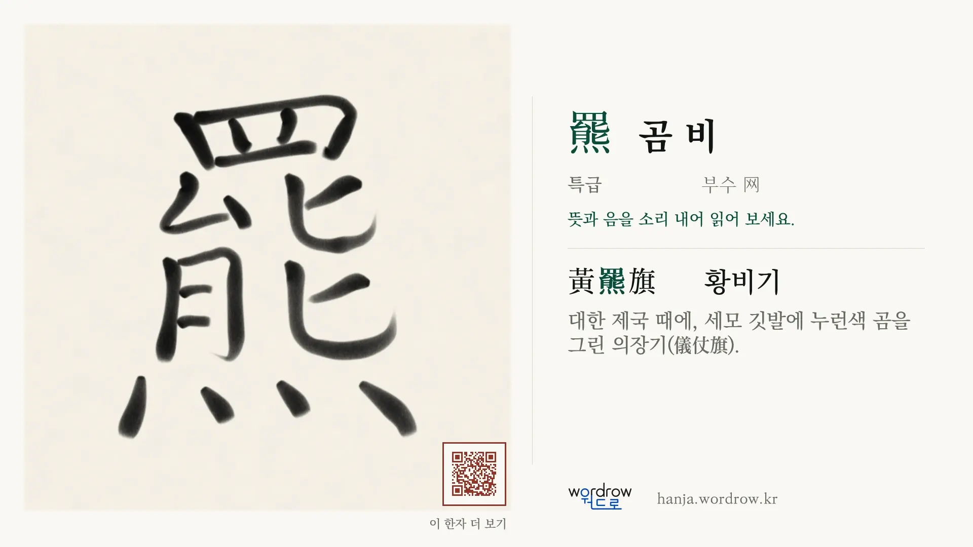羆 곰 비 붓글씨 영상 미리보기