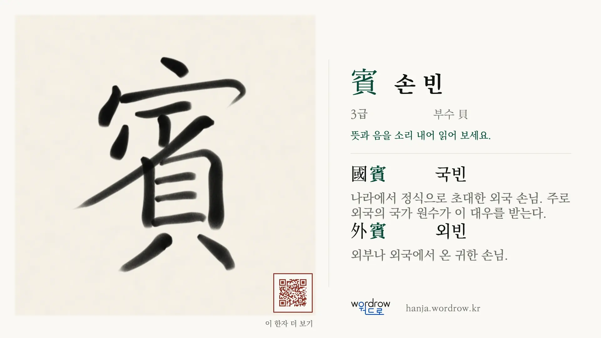 賓 손 빈 붓글씨 영상 미리보기