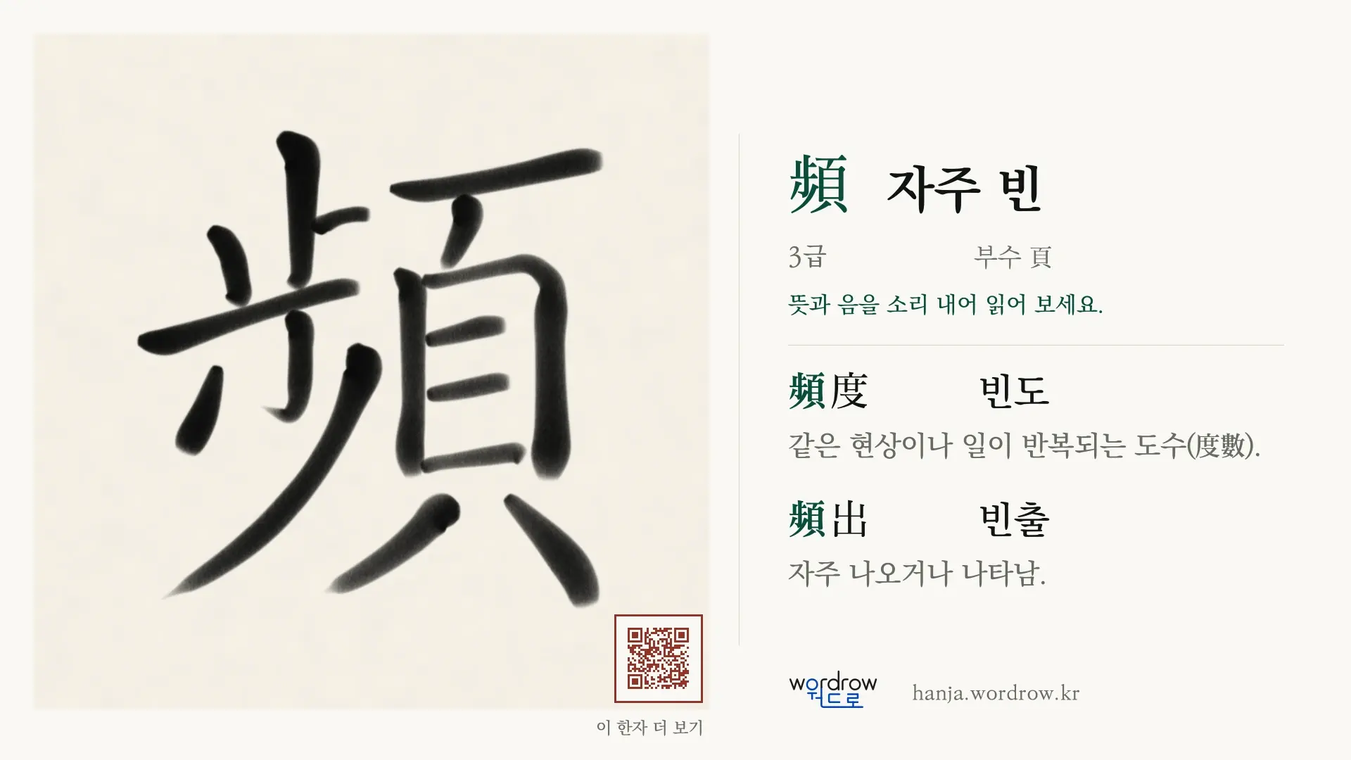 頻 자주 빈 붓글씨 영상 미리보기