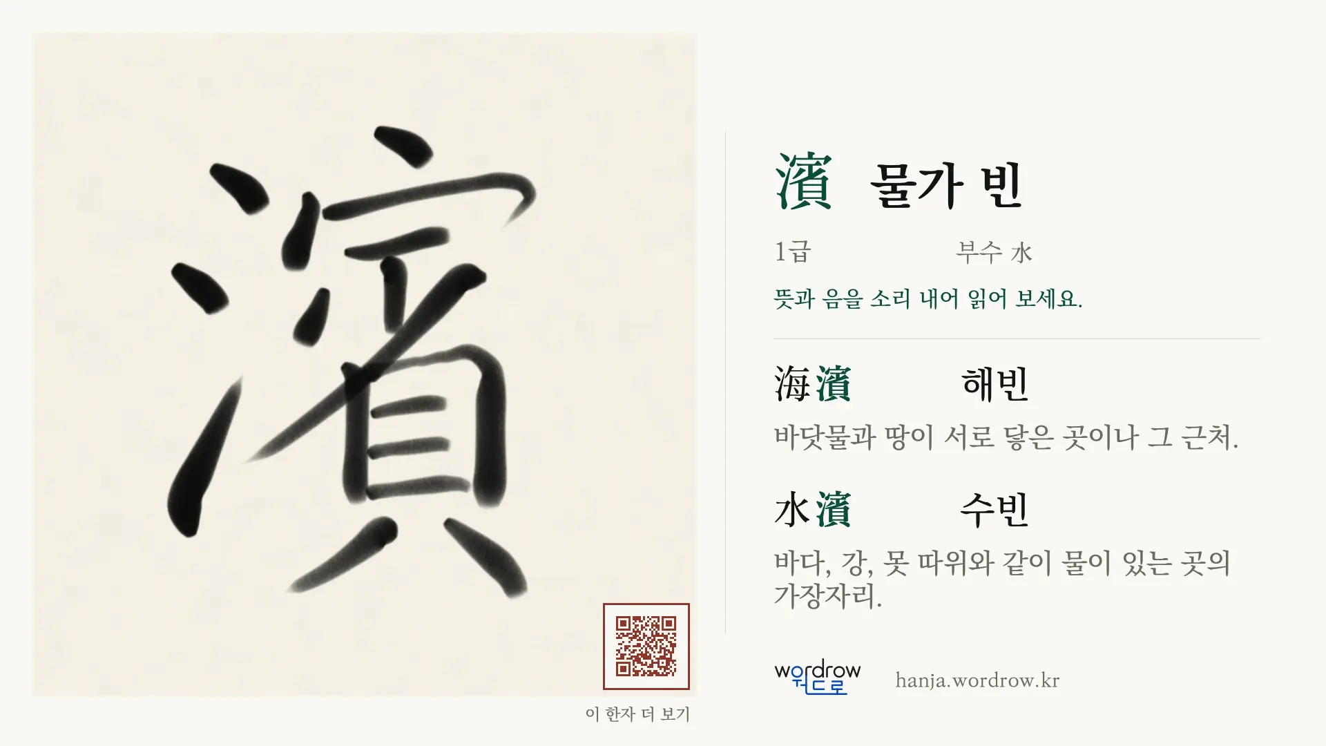 濱 물가 빈 붓글씨 영상 미리보기