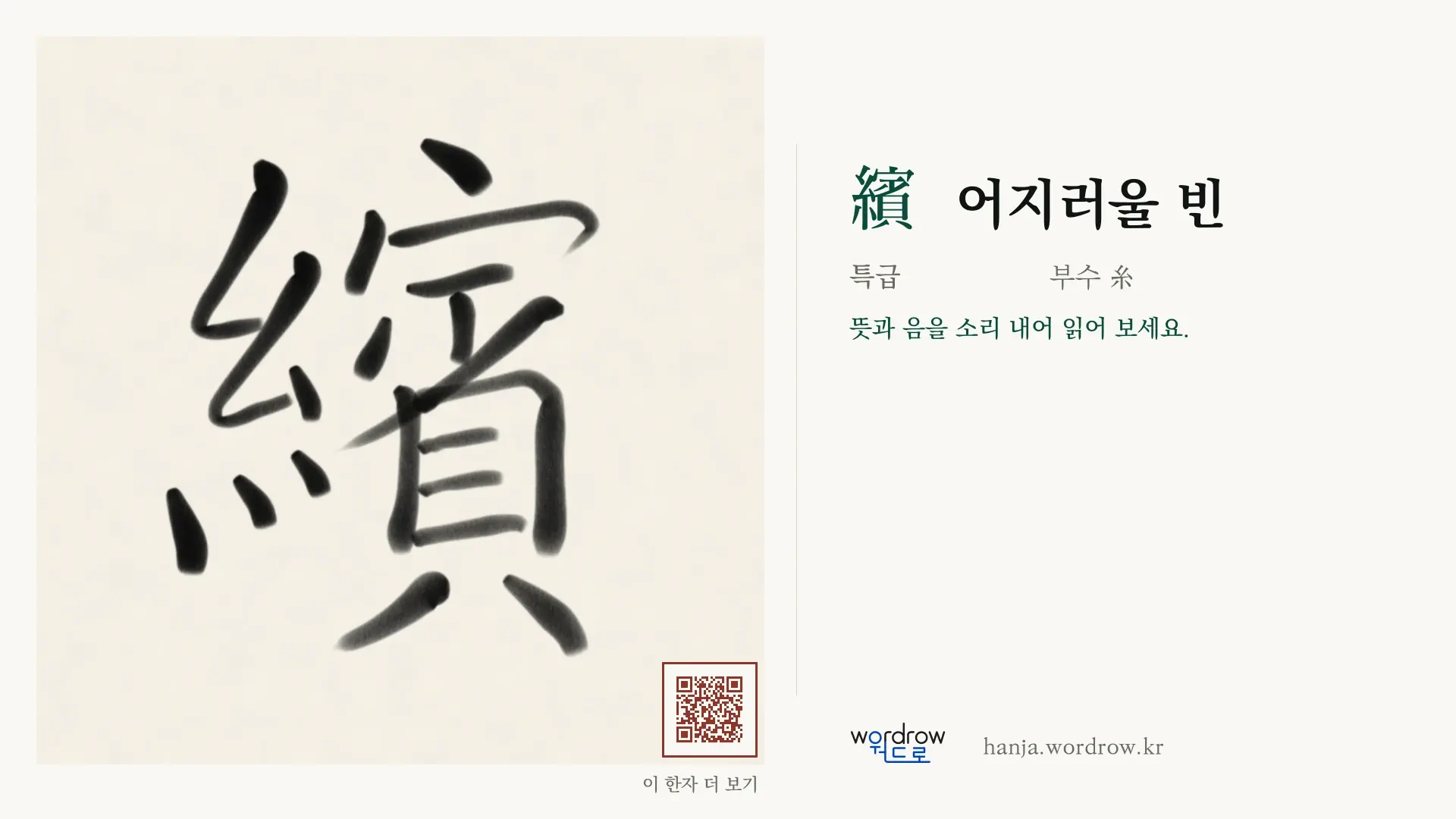 繽 어지러울 빈 붓글씨 영상 미리보기