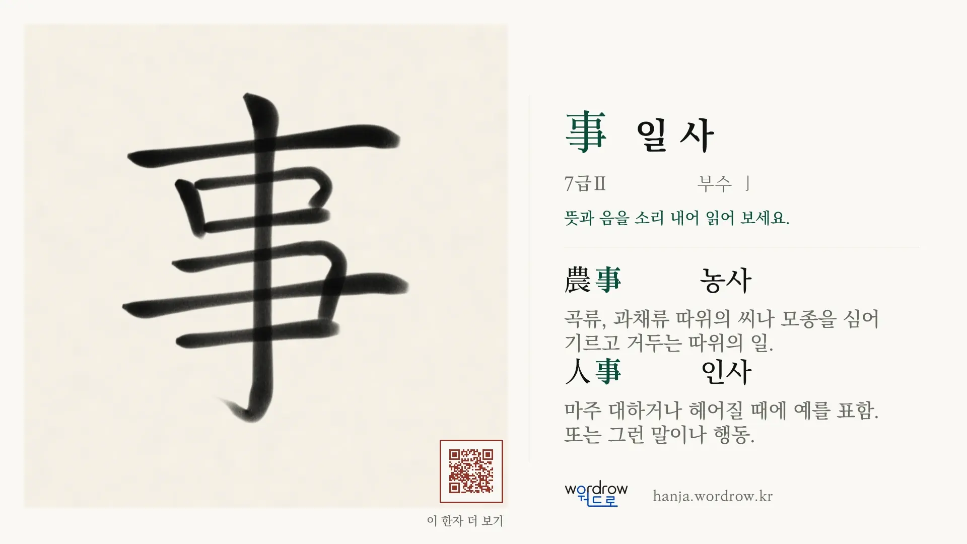 事 일 사 붓글씨 영상 미리보기