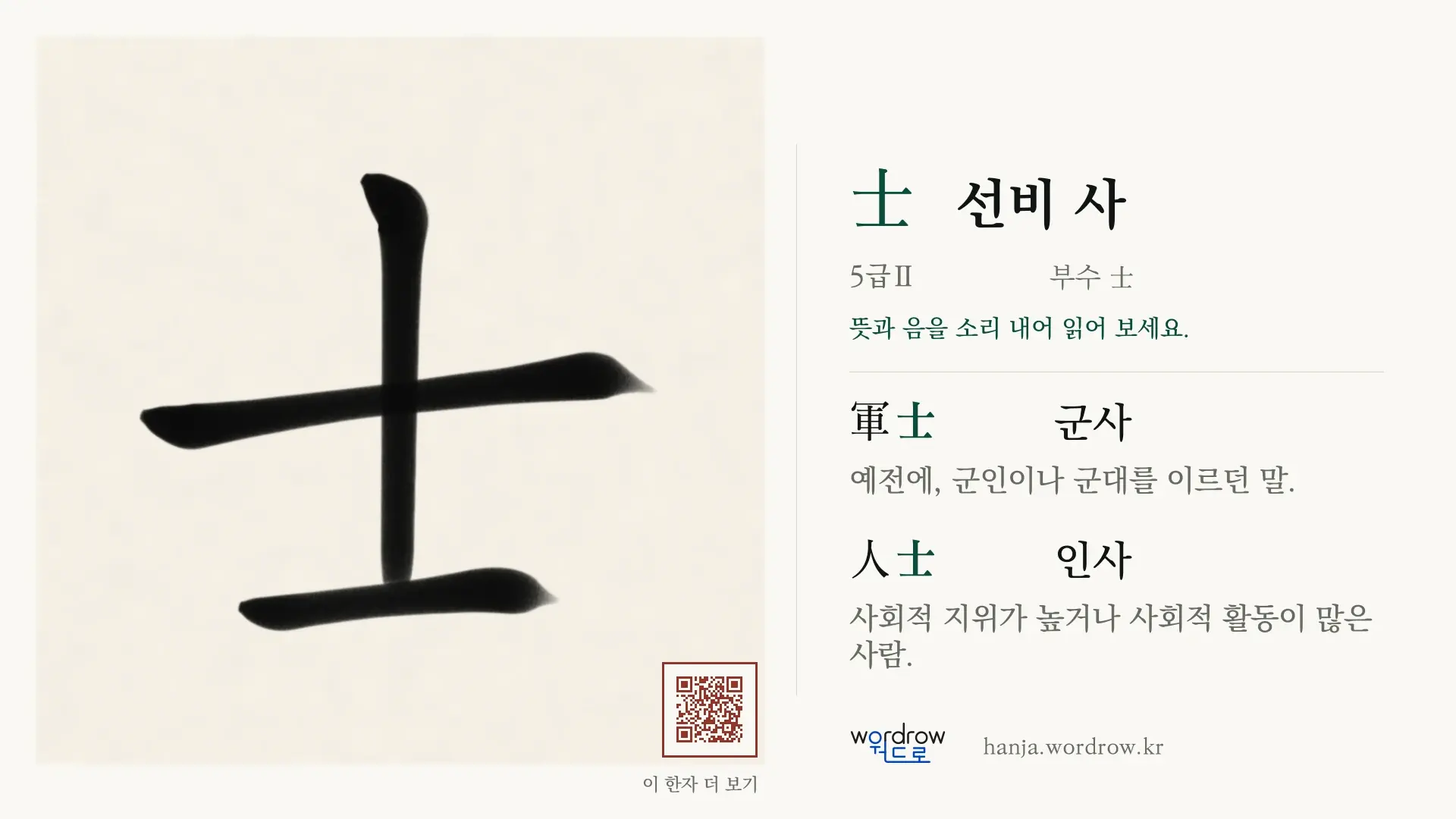 士 선비 사 붓글씨 영상 미리보기