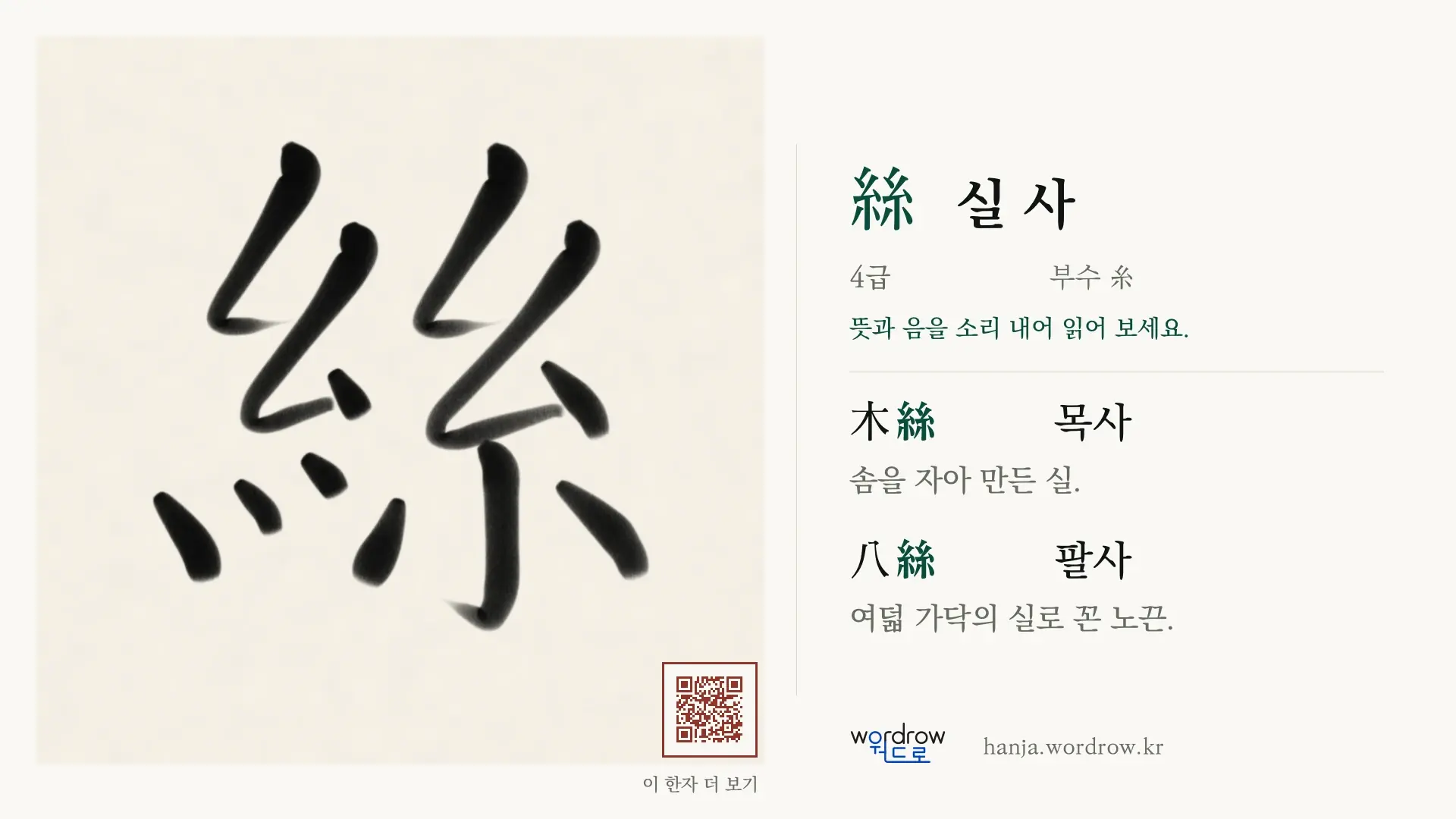 絲 실 사 붓글씨 영상 미리보기