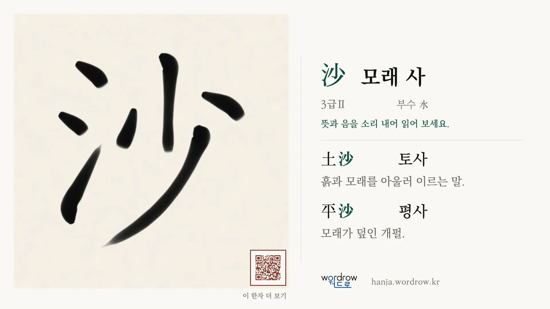沙 모래 사 붓글씨 영상 미리보기