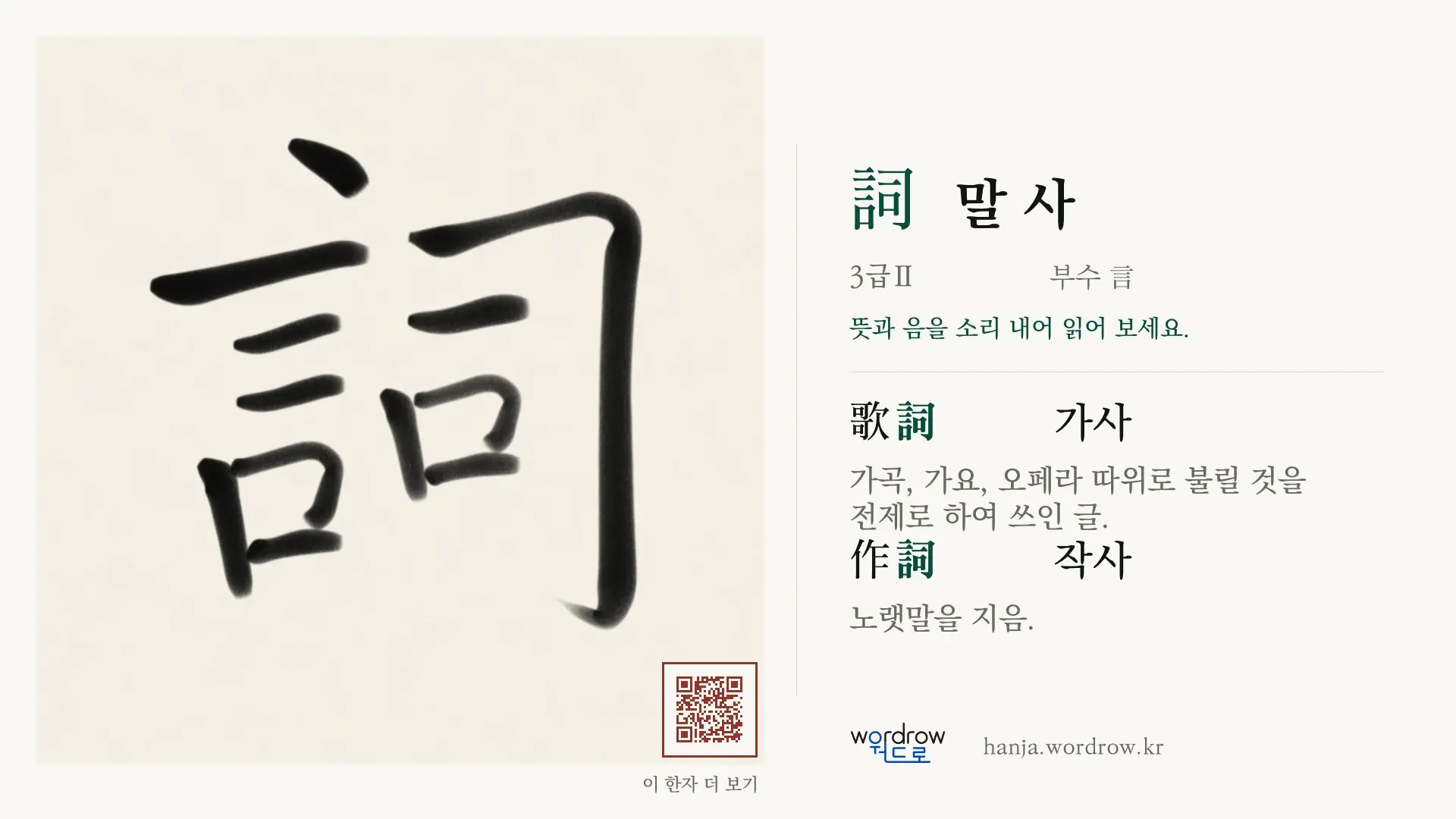 詞 말 사 붓글씨 영상 미리보기