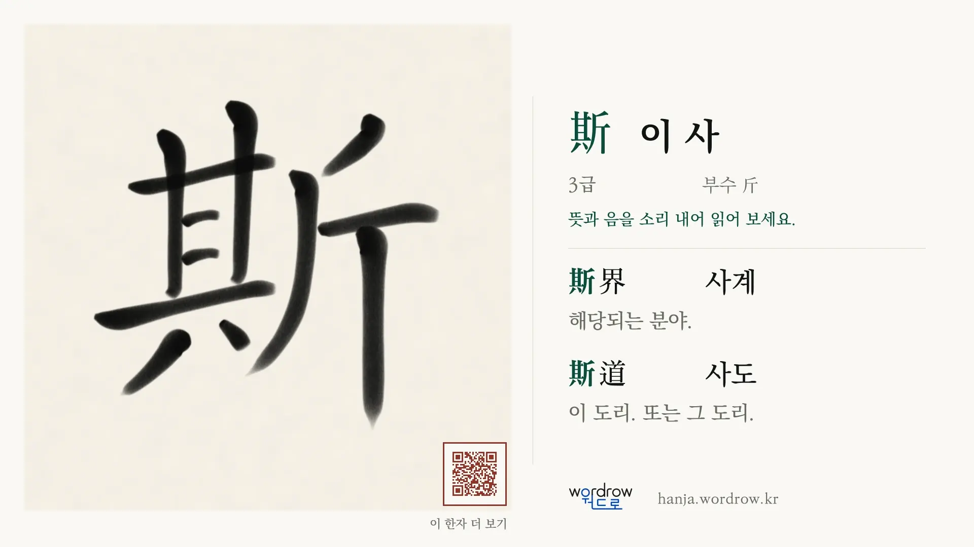 斯 이 사 붓글씨 영상 미리보기