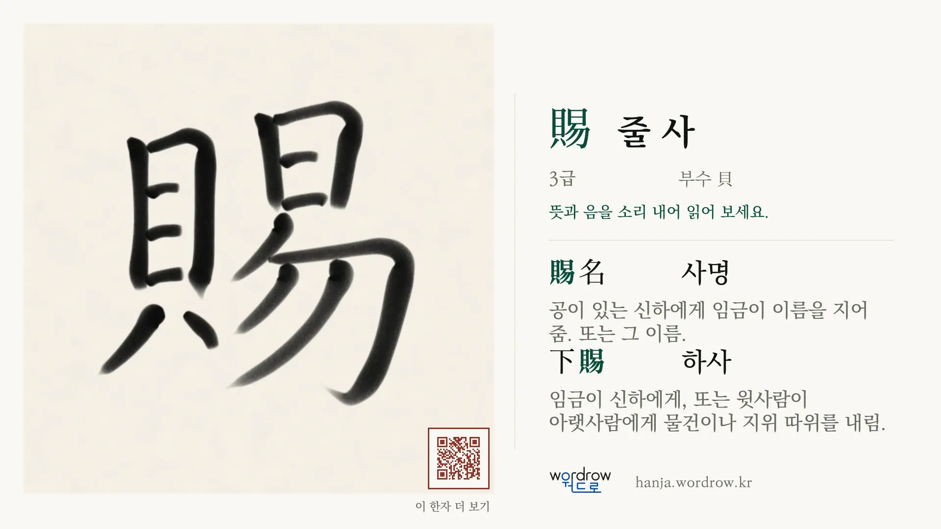 賜 줄 사 붓글씨 영상 미리보기
