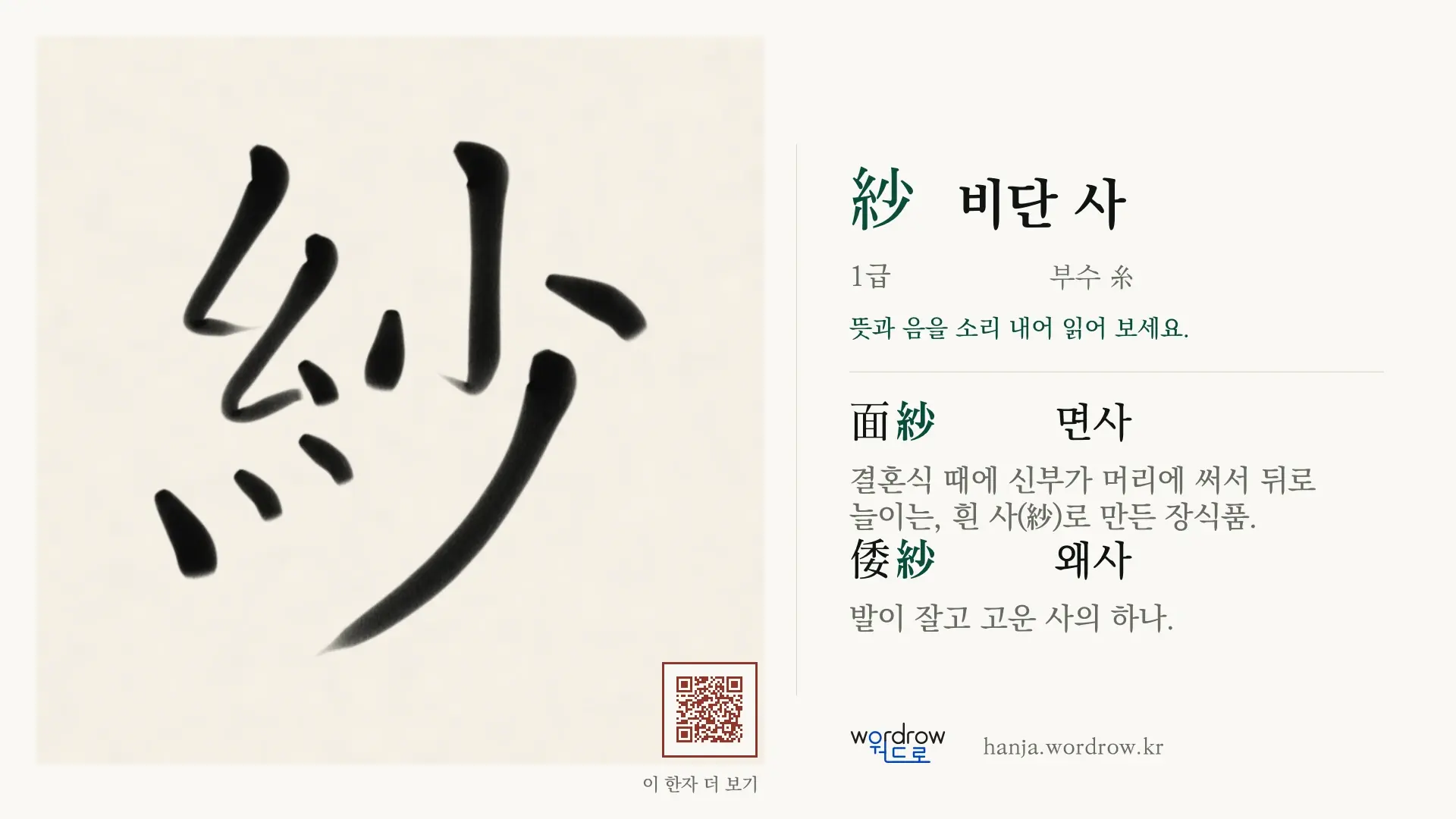 紗 비단 사 붓글씨 영상 미리보기