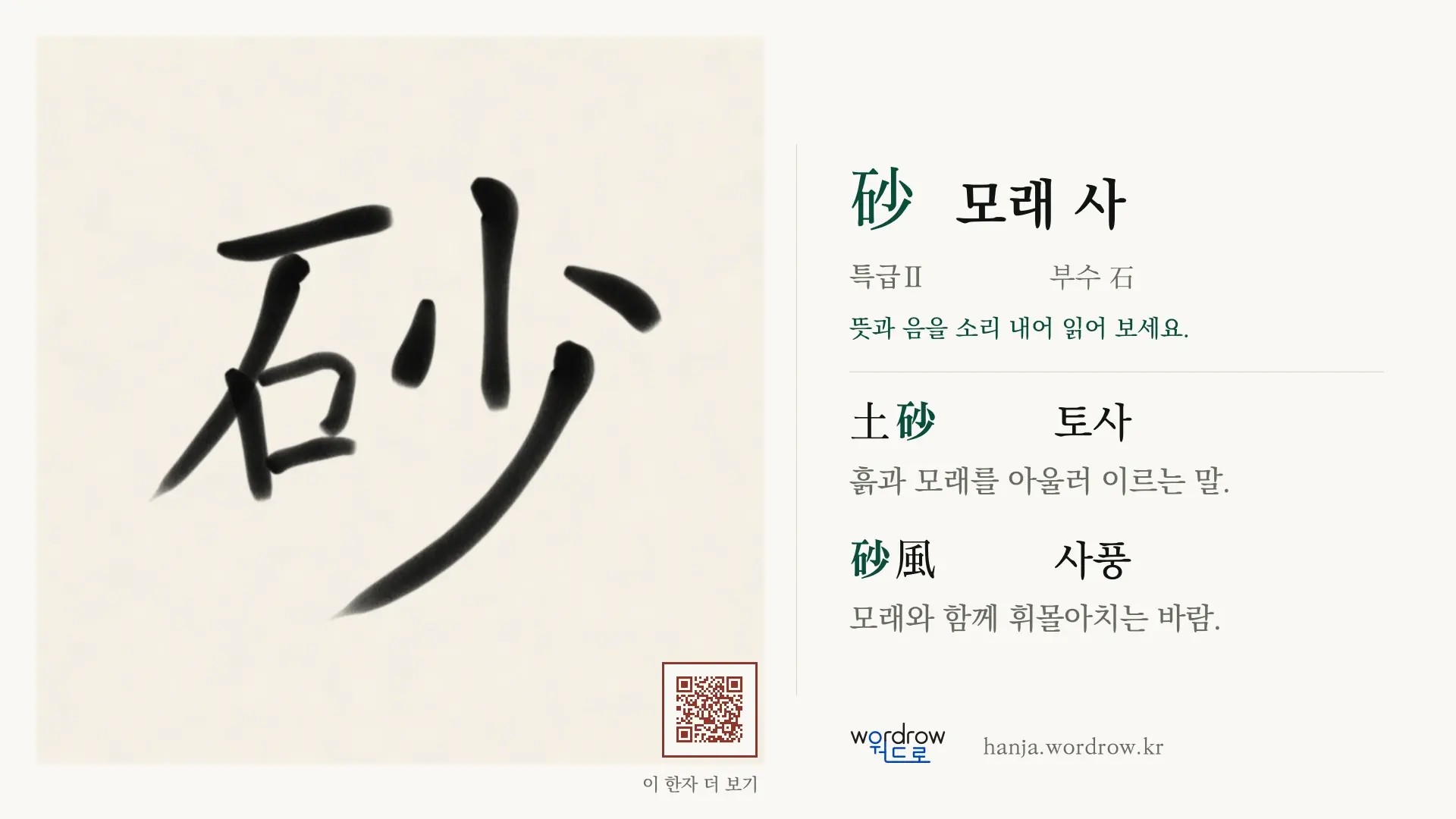 砂 모래 사 붓글씨 영상 미리보기