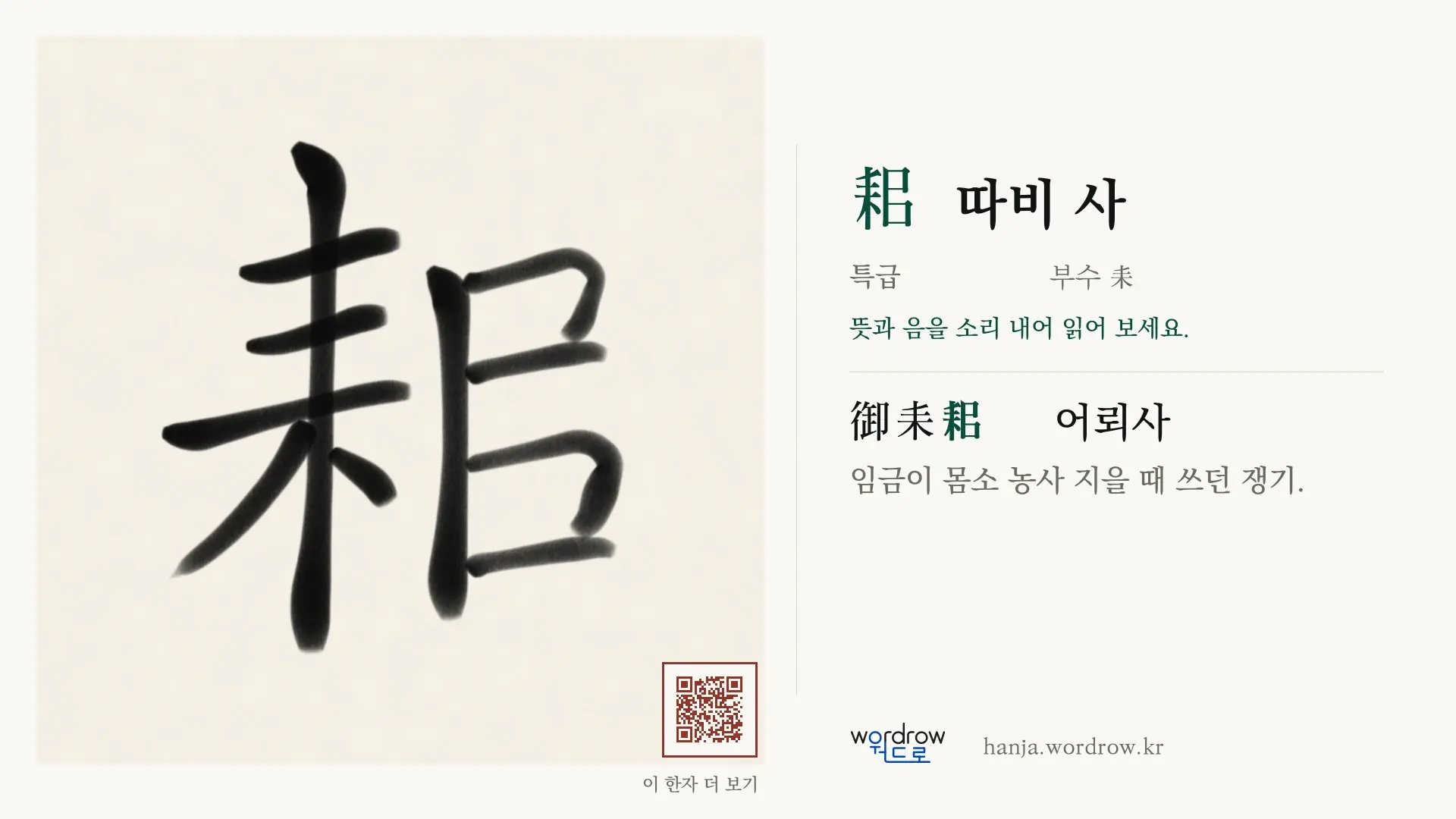 耜 따비 사 붓글씨 영상 미리보기