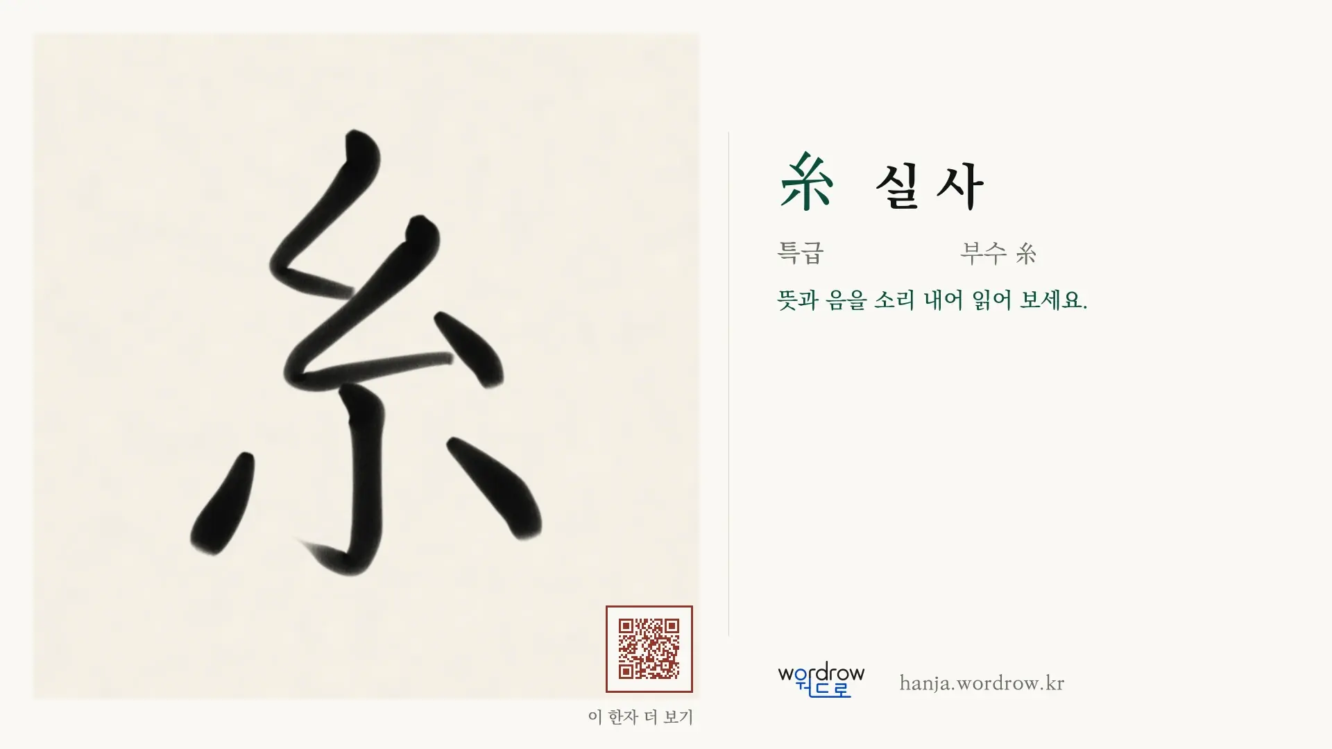 糸 실 사 붓글씨 영상 미리보기