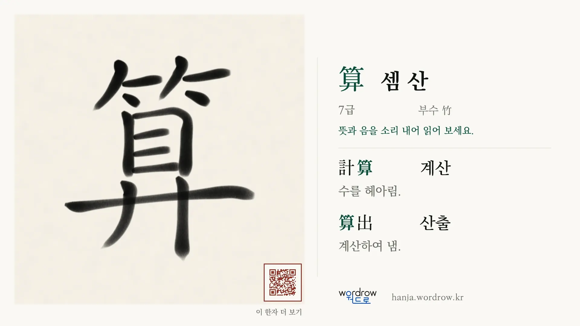 算 셈 산 붓글씨 영상 미리보기