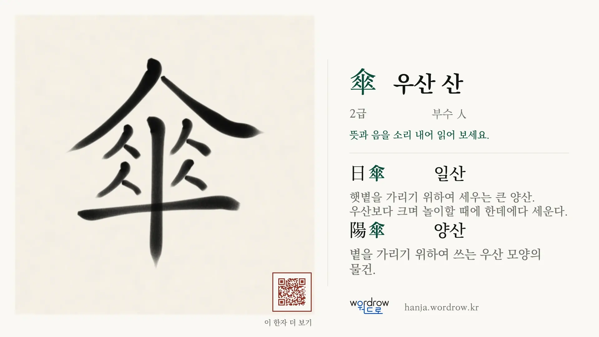 傘 우산 산 붓글씨 영상 미리보기