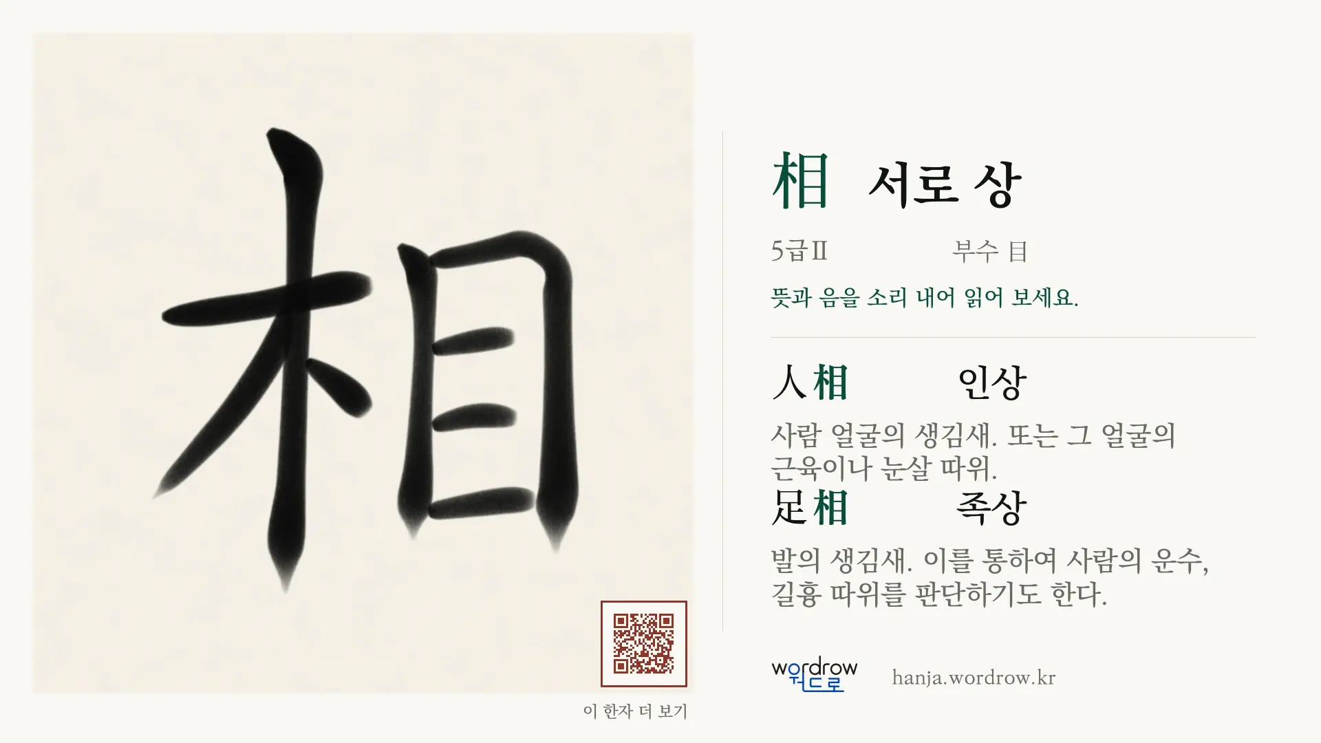 相 서로 상 붓글씨 영상 미리보기