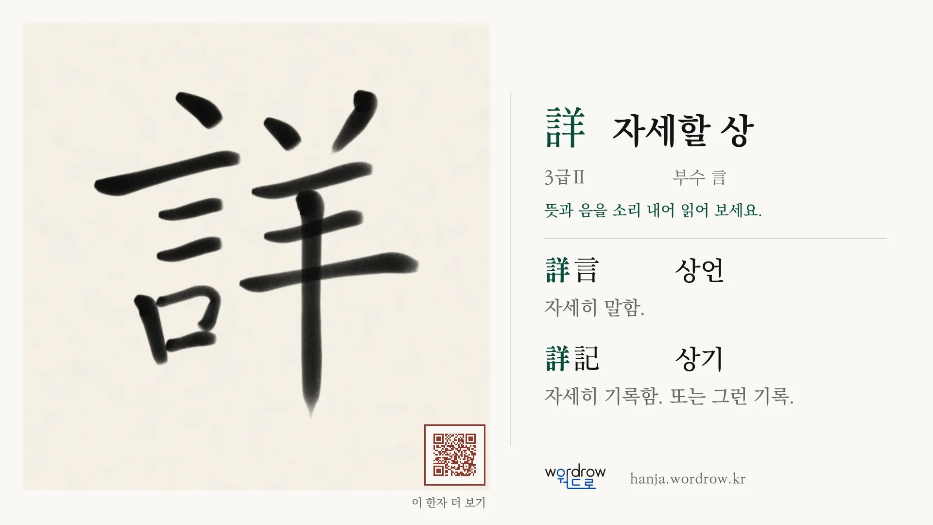 詳 자세할 상 붓글씨 영상 미리보기