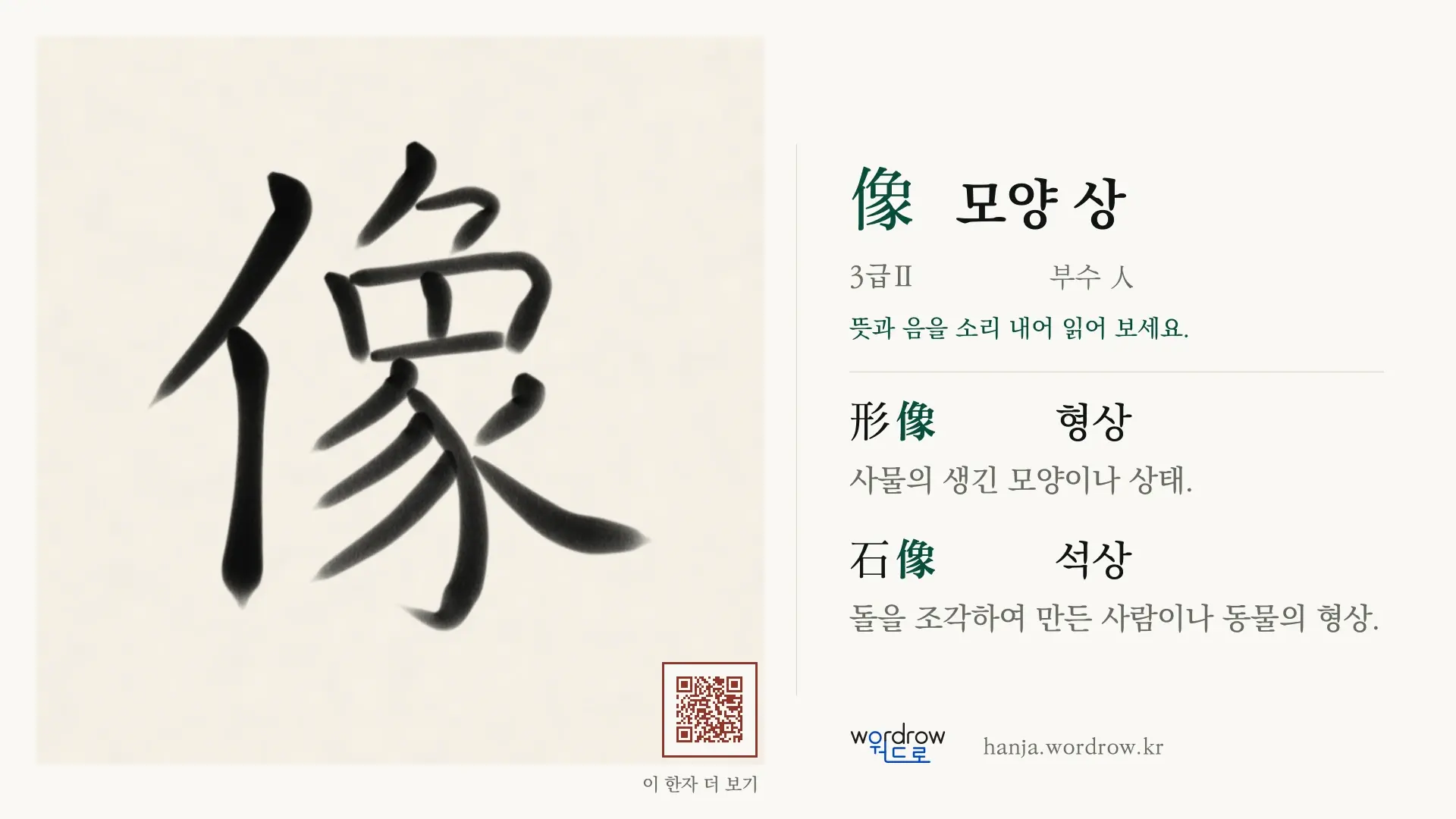 像 모양 상 붓글씨 영상 미리보기