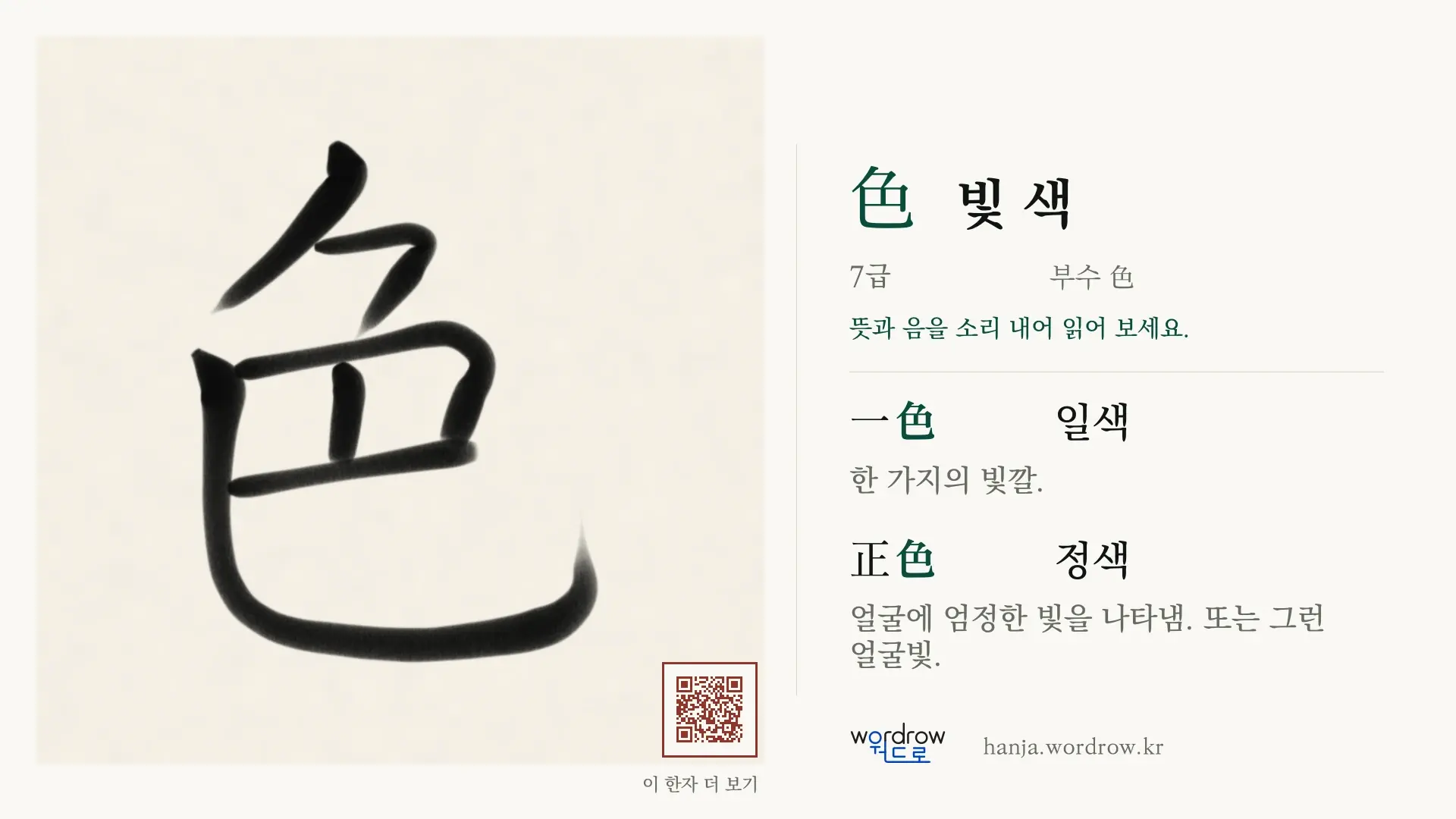色 빛 색 붓글씨 영상 미리보기