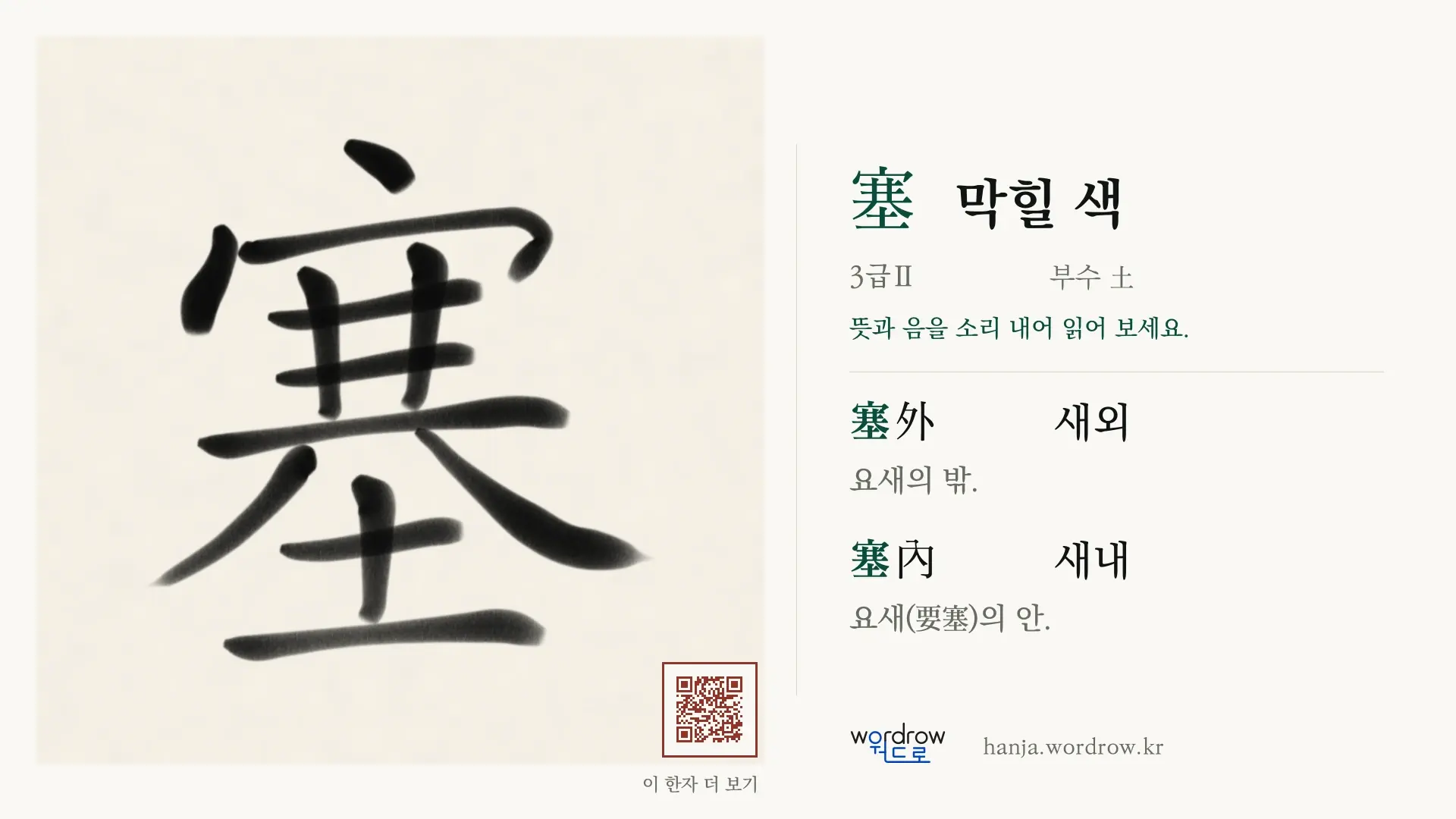 塞 막힐 색 붓글씨 영상 미리보기
