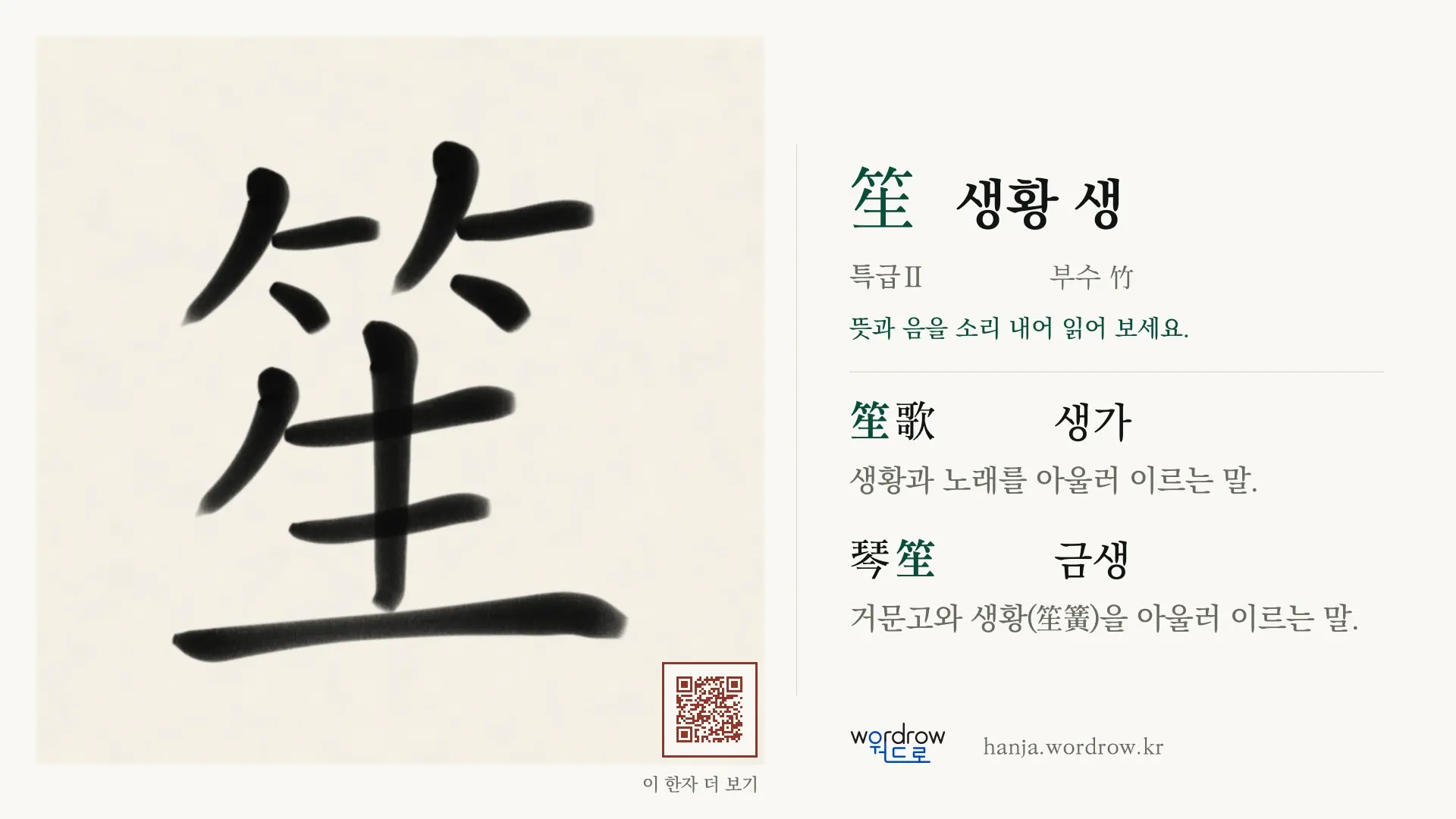 笙 생황 생 붓글씨 영상 미리보기