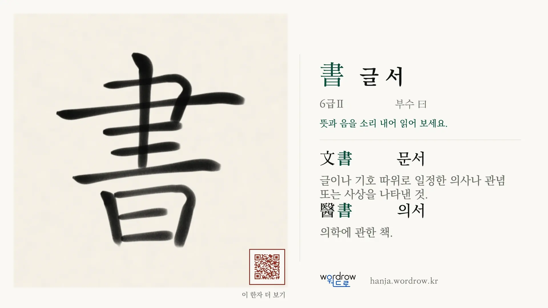 書 글 서 붓글씨 영상 미리보기