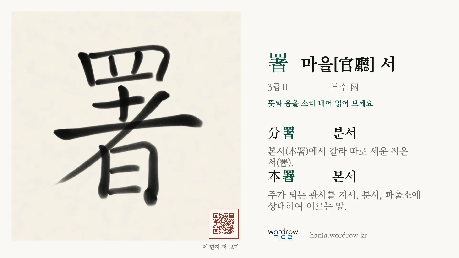 署 마을[官廳] 서 붓글씨 영상 미리보기