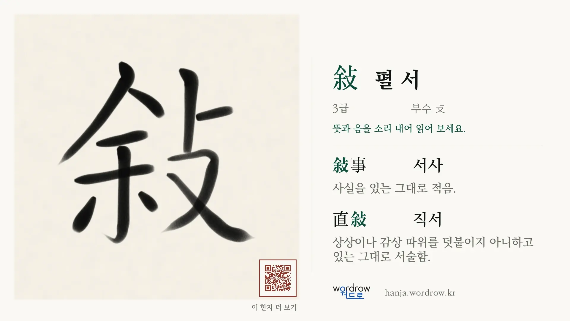 敍 펼 서 붓글씨 영상 미리보기