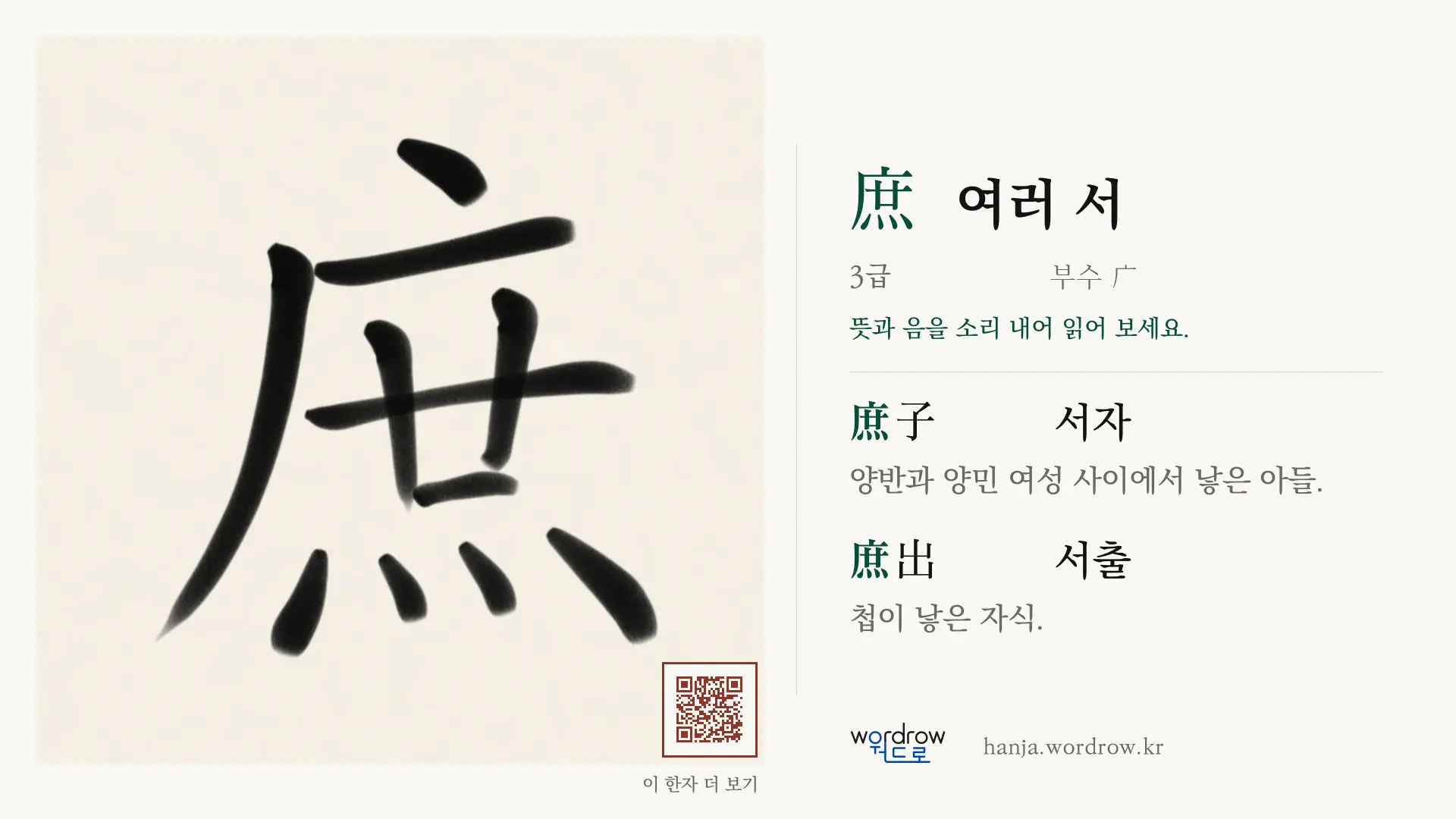 庶 여러 서 붓글씨 영상 미리보기